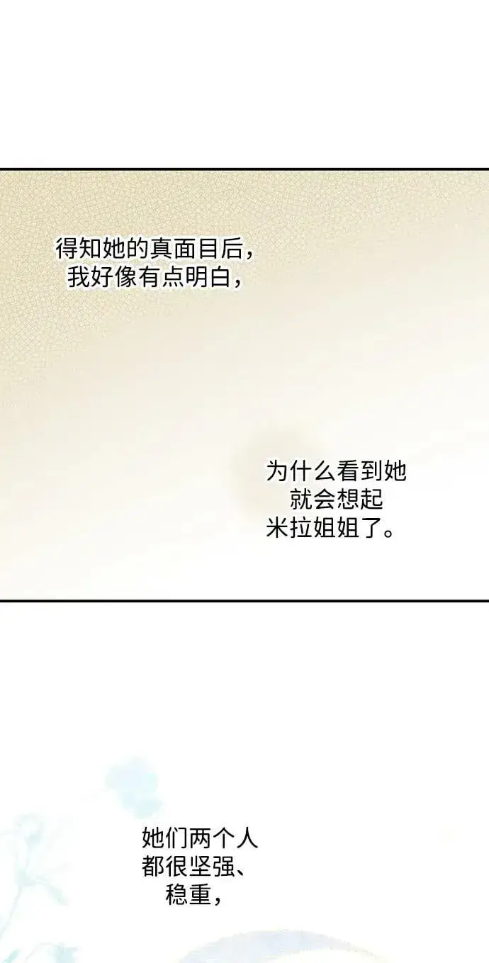 漫画《落日夕阳，冰冷目光》[第130话] 庆典（3）第47张图