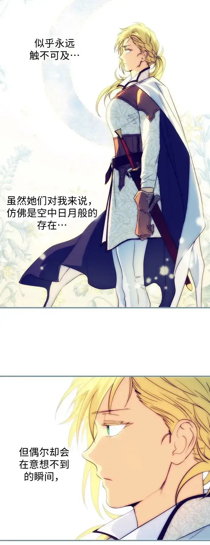 漫画《落日夕阳，冰冷目光》[第130话] 庆典（3）第48张图