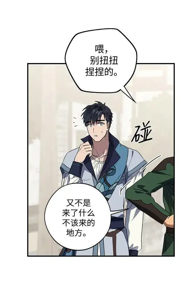 漫画《落日夕阳，冰冷目光》[第130话] 庆典（3）第5张图