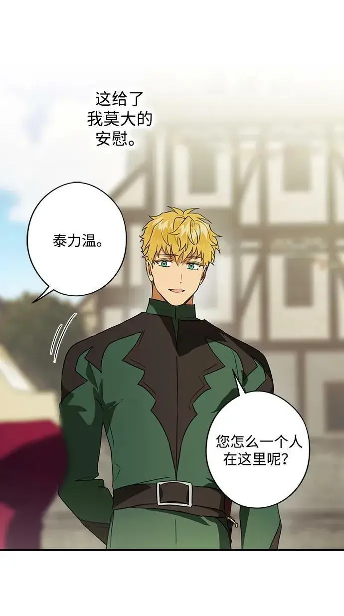 漫画《落日夕阳，冰冷目光》[第130话] 庆典（3）第50张图