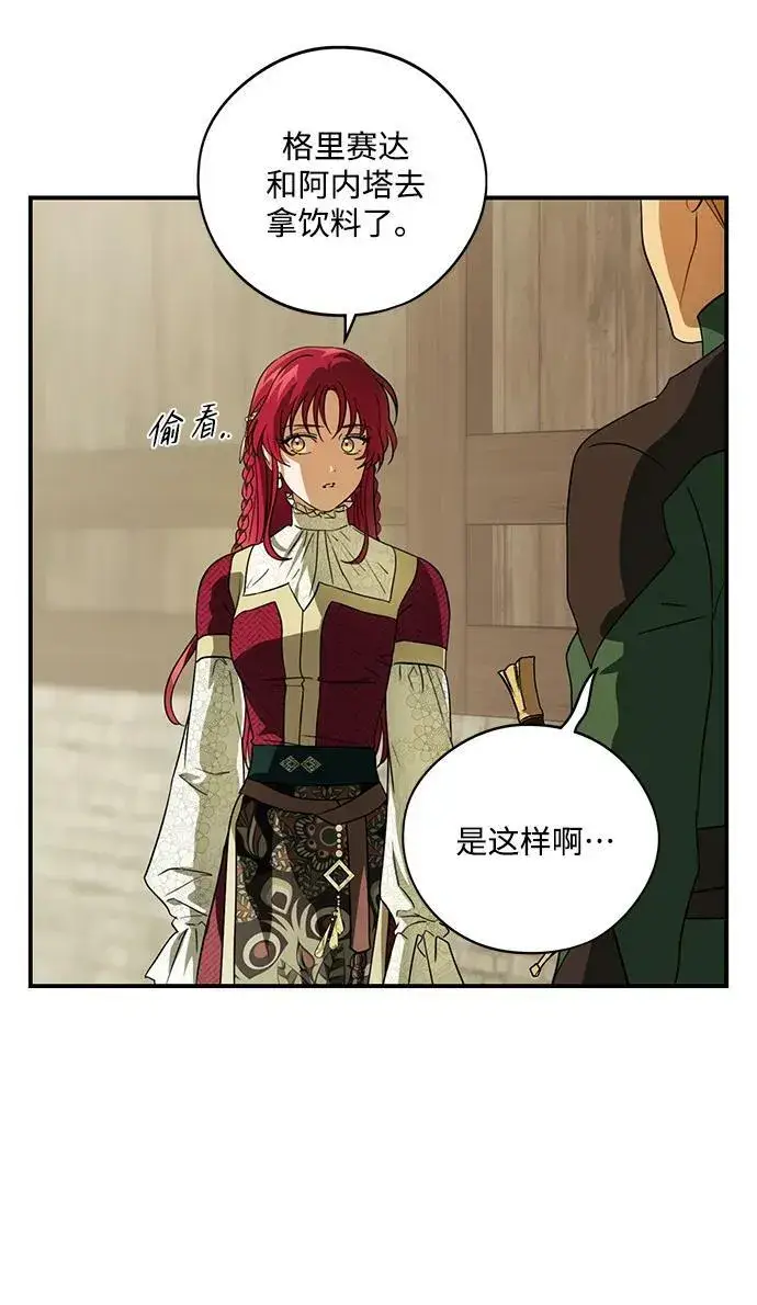 漫画《落日夕阳，冰冷目光》[第130话] 庆典（3）第51张图