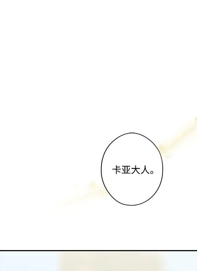 漫画《落日夕阳，冰冷目光》[第130话] 庆典（3）第57张图