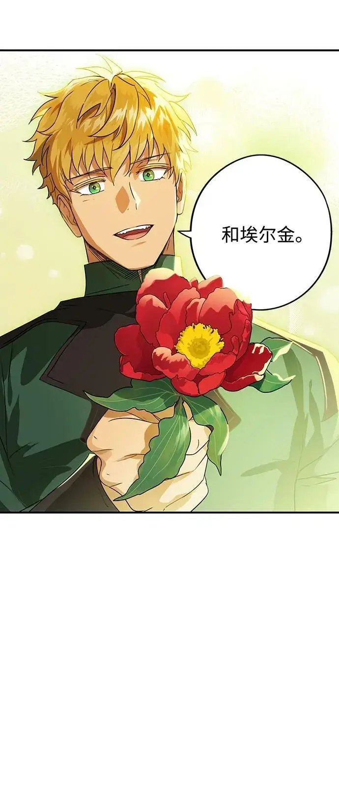漫画《落日夕阳，冰冷目光》[第130话] 庆典（3）第59张图