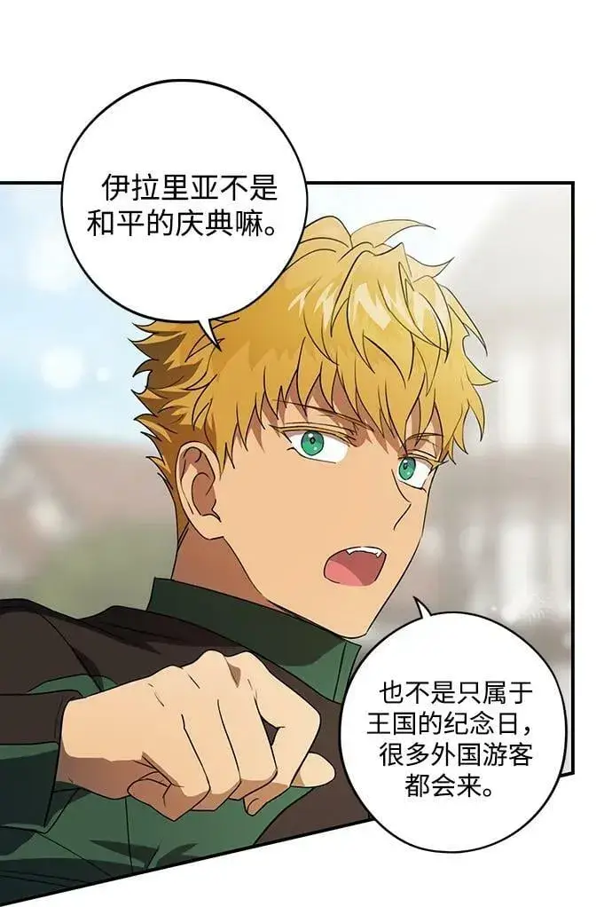 漫画《落日夕阳，冰冷目光》[第130话] 庆典（3）第6张图