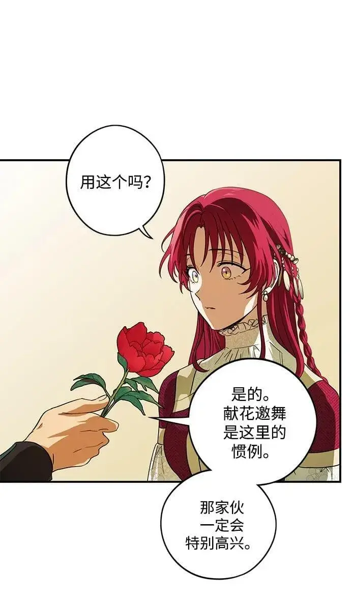 漫画《落日夕阳，冰冷目光》[第130话] 庆典（3）第60张图