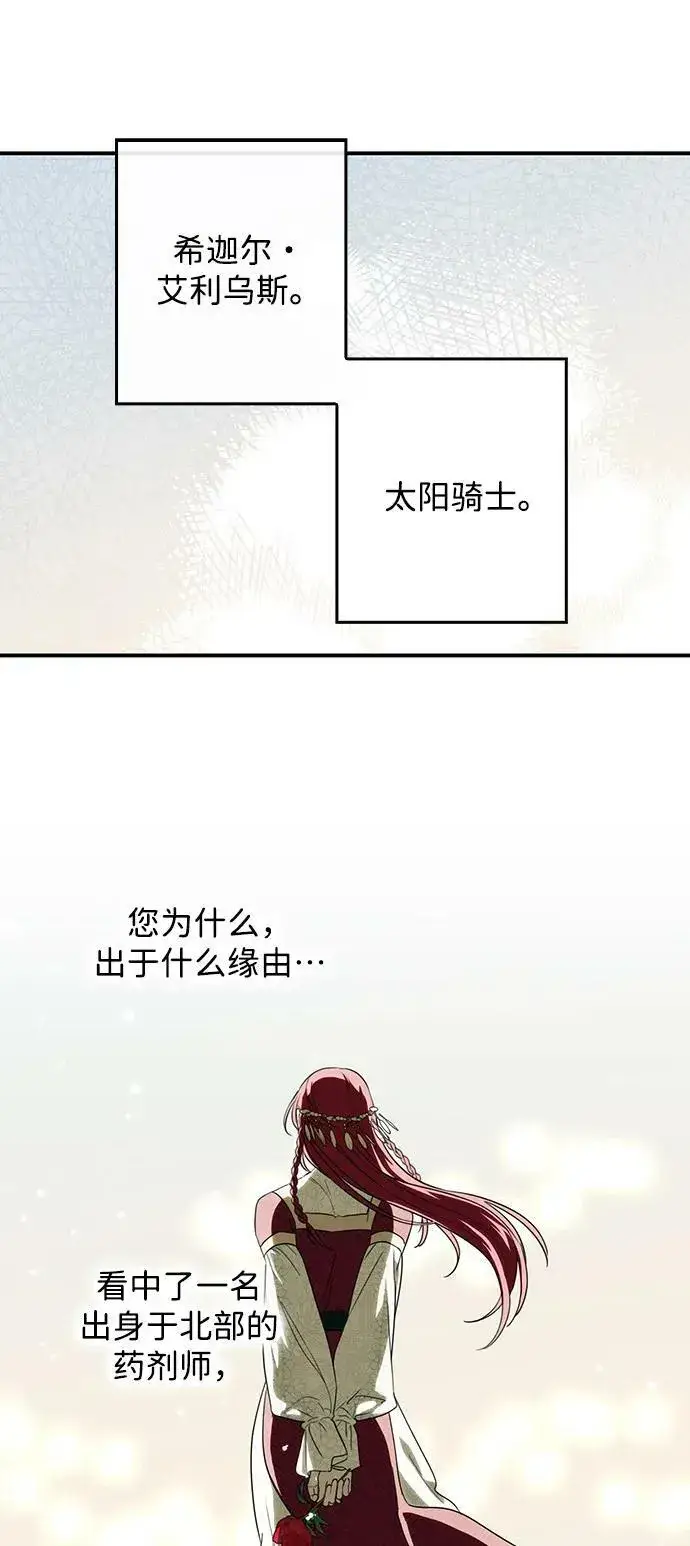 漫画《落日夕阳，冰冷目光》[第130话] 庆典（3）第63张图