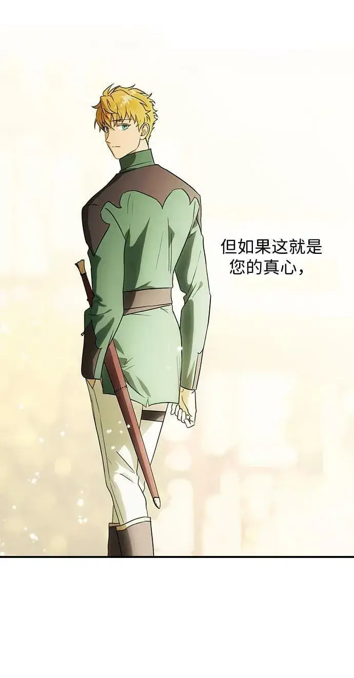 漫画《落日夕阳，冰冷目光》[第130话] 庆典（3）第65张图