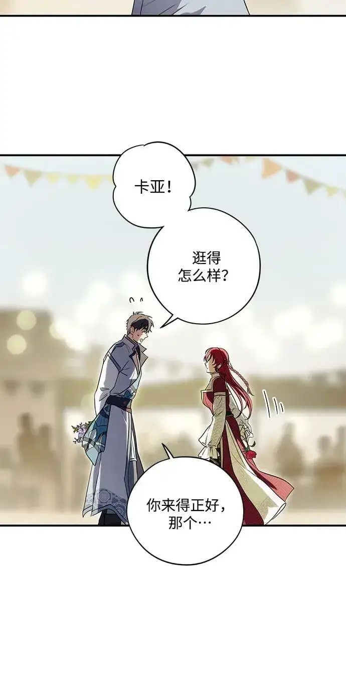 漫画《落日夕阳，冰冷目光》[第130话] 庆典（3）第68张图