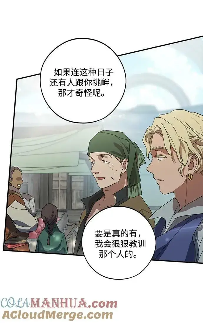 漫画《落日夕阳，冰冷目光》[第130话] 庆典（3）第7张图