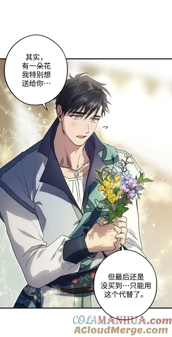漫画《落日夕阳，冰冷目光》[第130话] 庆典（3）第70张图