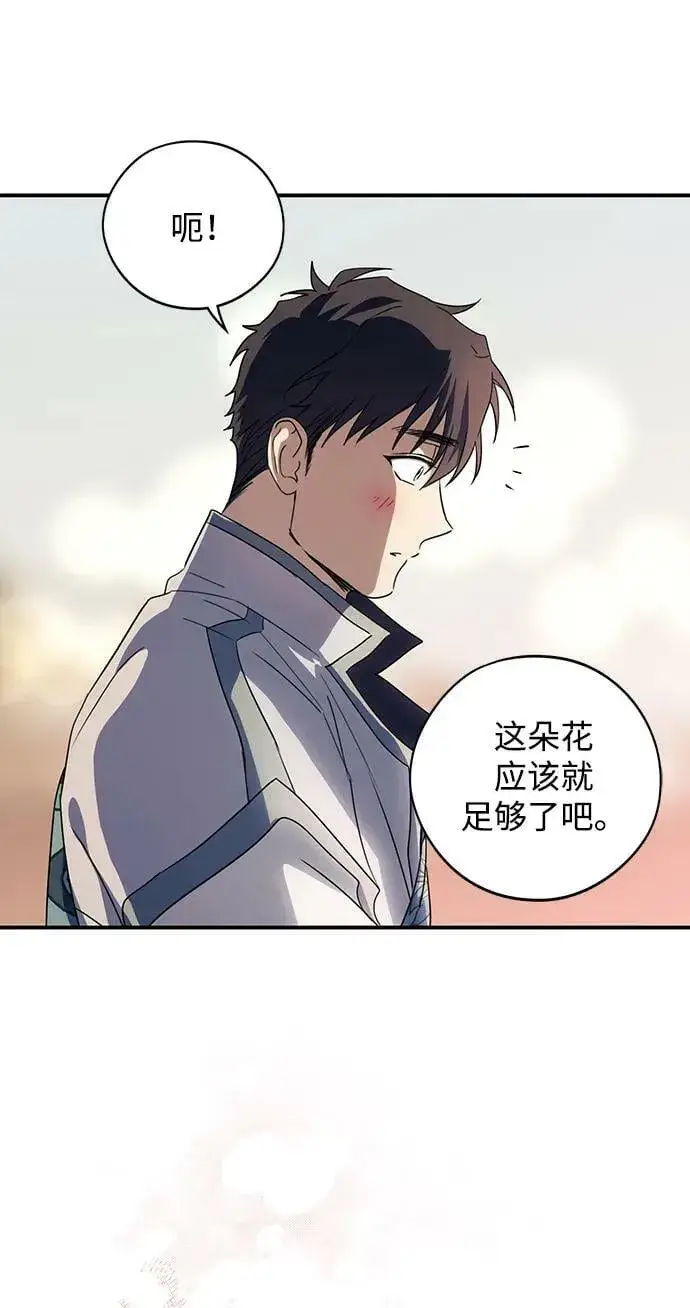 漫画《落日夕阳，冰冷目光》[第130话] 庆典（3）第72张图