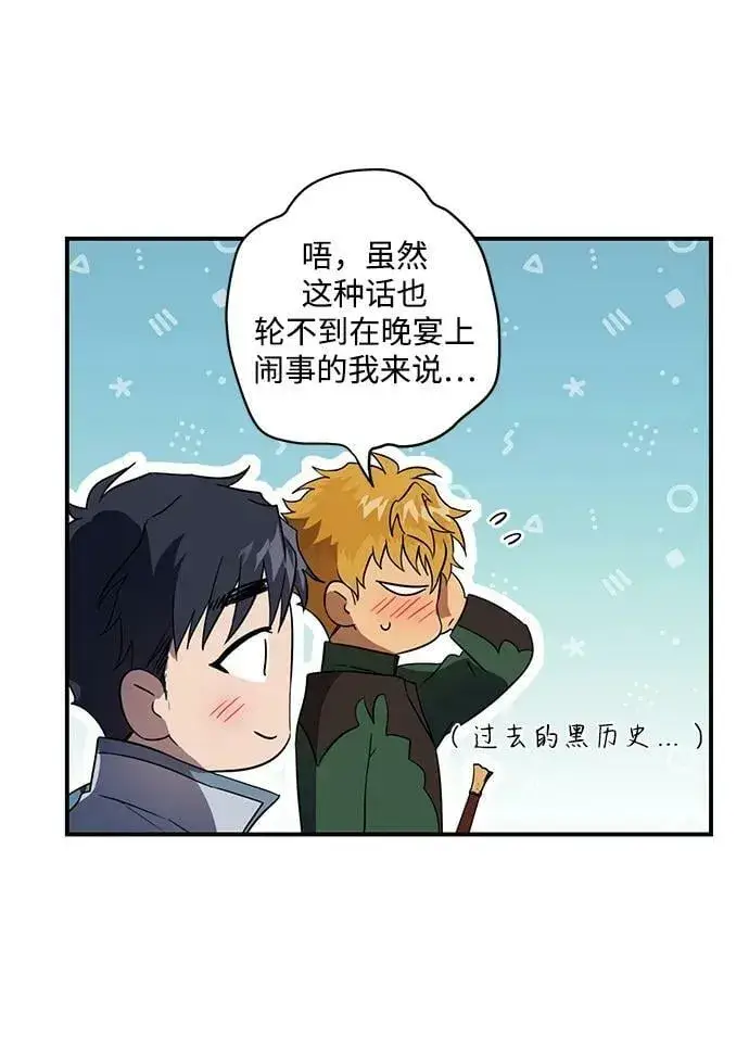 漫画《落日夕阳，冰冷目光》[第130话] 庆典（3）第8张图