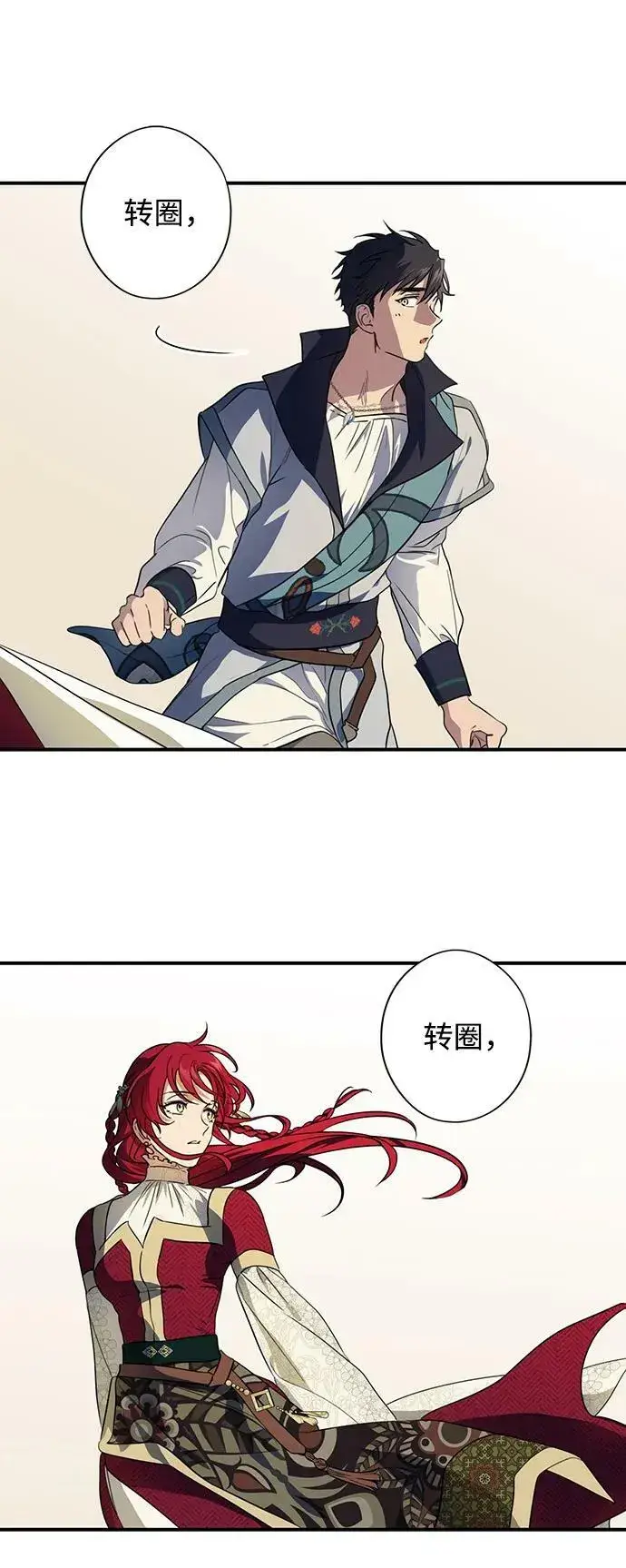 漫画《落日夕阳，冰冷目光》[第131话] 庆典（4）第11张图