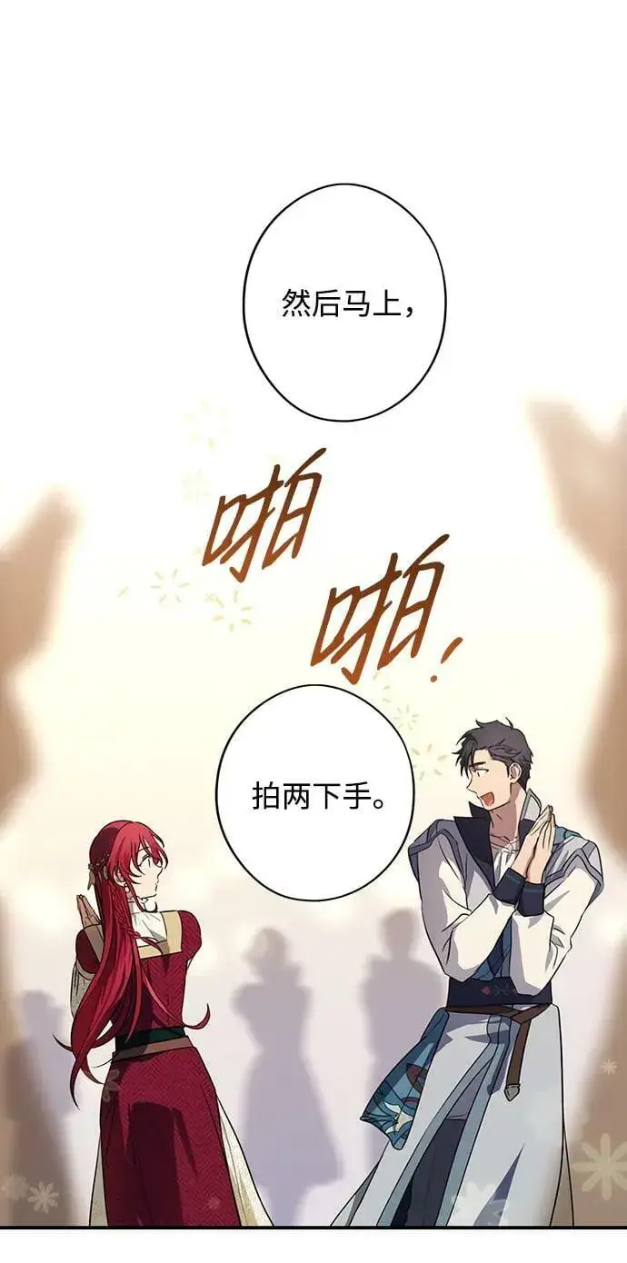 漫画《落日夕阳，冰冷目光》[第131话] 庆典（4）第12张图