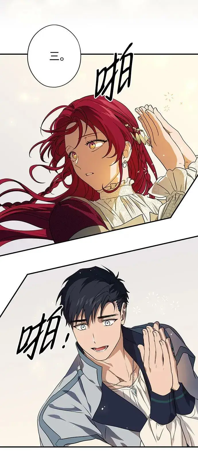 漫画《落日夕阳，冰冷目光》[第131话] 庆典（4）第15张图