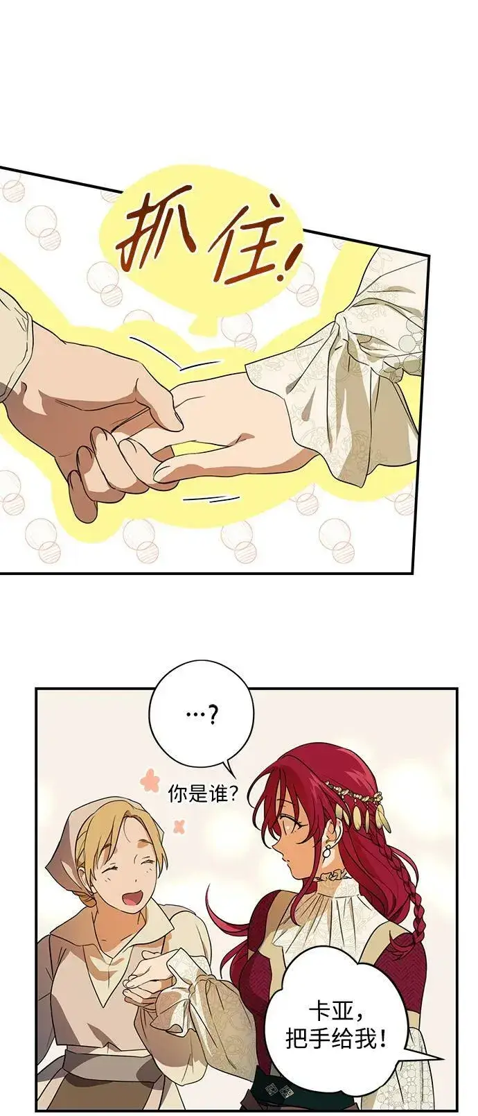 漫画《落日夕阳，冰冷目光》[第131话] 庆典（4）第17张图