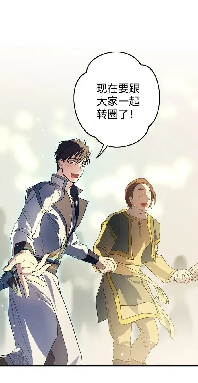 漫画《落日夕阳，冰冷目光》[第131话] 庆典（4）第18张图