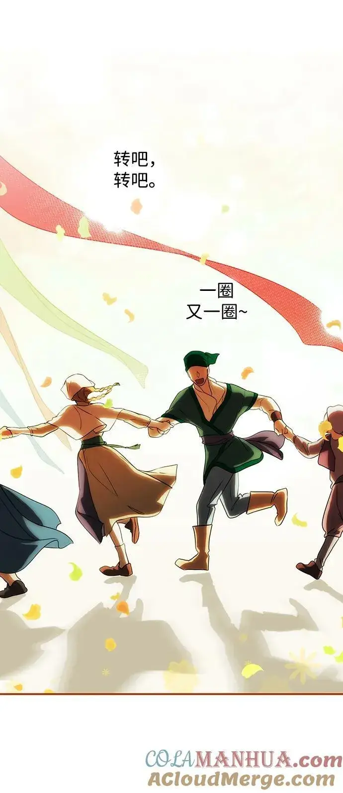 漫画《落日夕阳，冰冷目光》[第131话] 庆典（4）第22张图