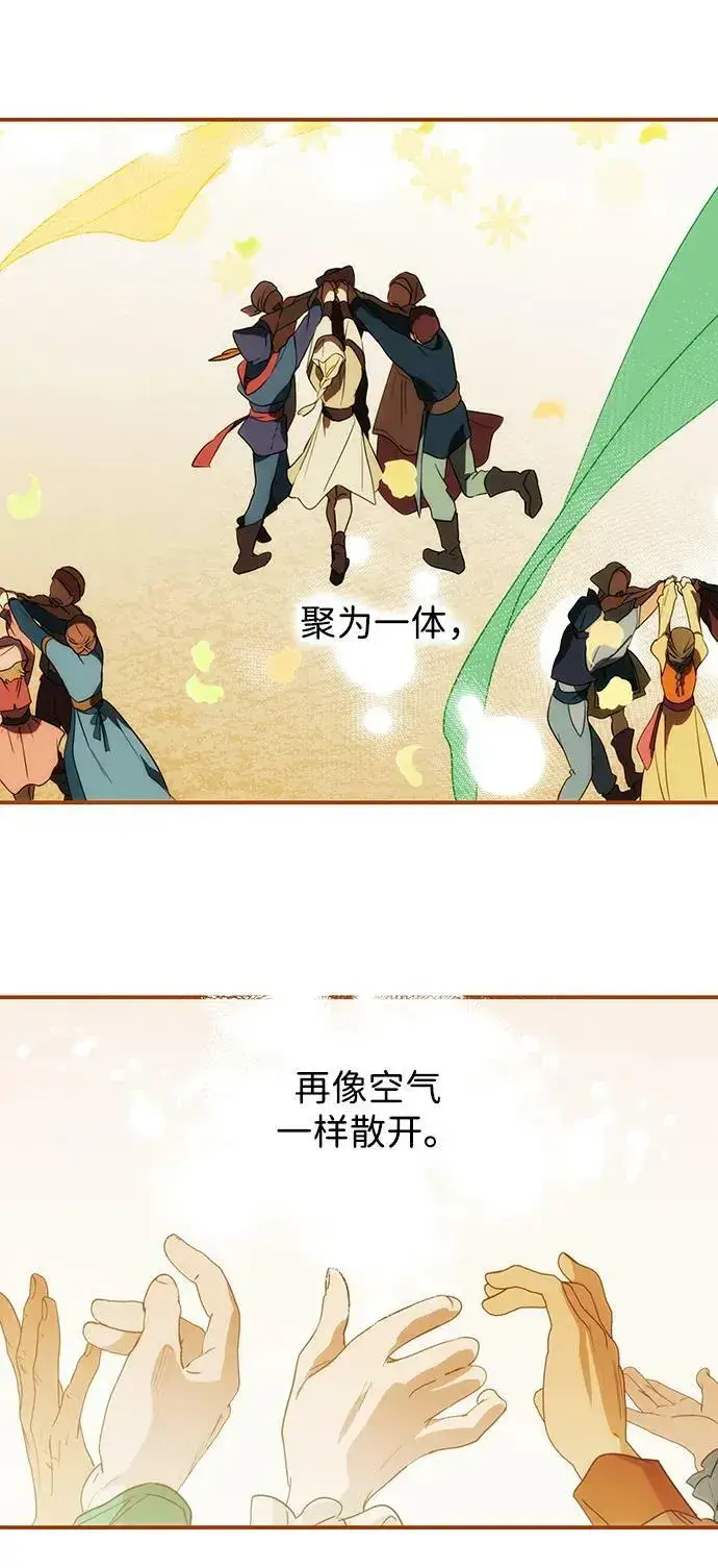 漫画《落日夕阳，冰冷目光》[第131话] 庆典（4）第23张图