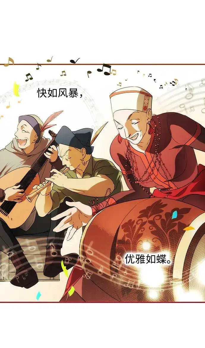 漫画《落日夕阳，冰冷目光》[第131话] 庆典（4）第24张图
