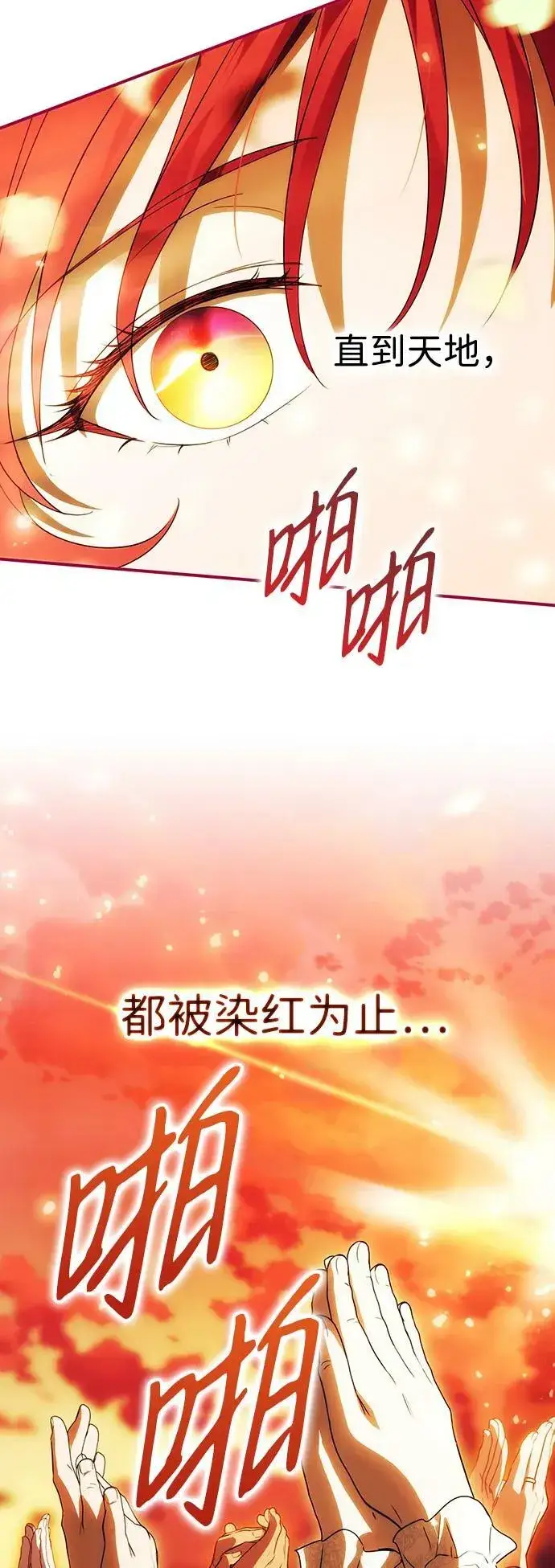 漫画《落日夕阳，冰冷目光》[第131话] 庆典（4）第27张图