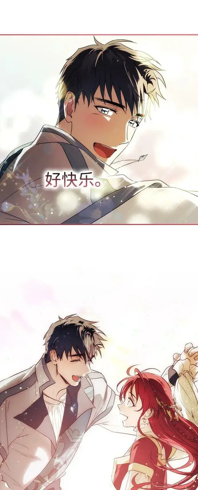 漫画《落日夕阳，冰冷目光》[第131话] 庆典（4）第29张图