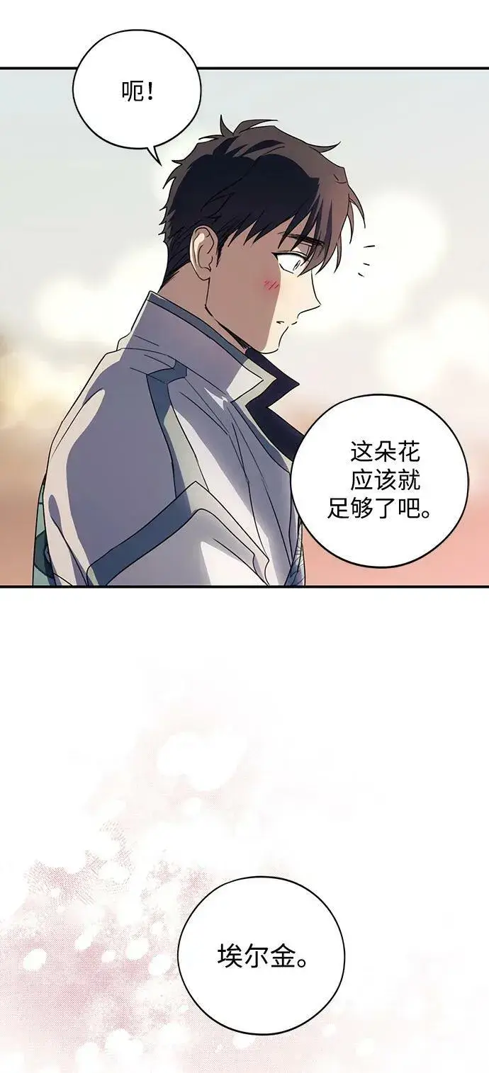 漫画《落日夕阳，冰冷目光》[第131话] 庆典（4）第3张图