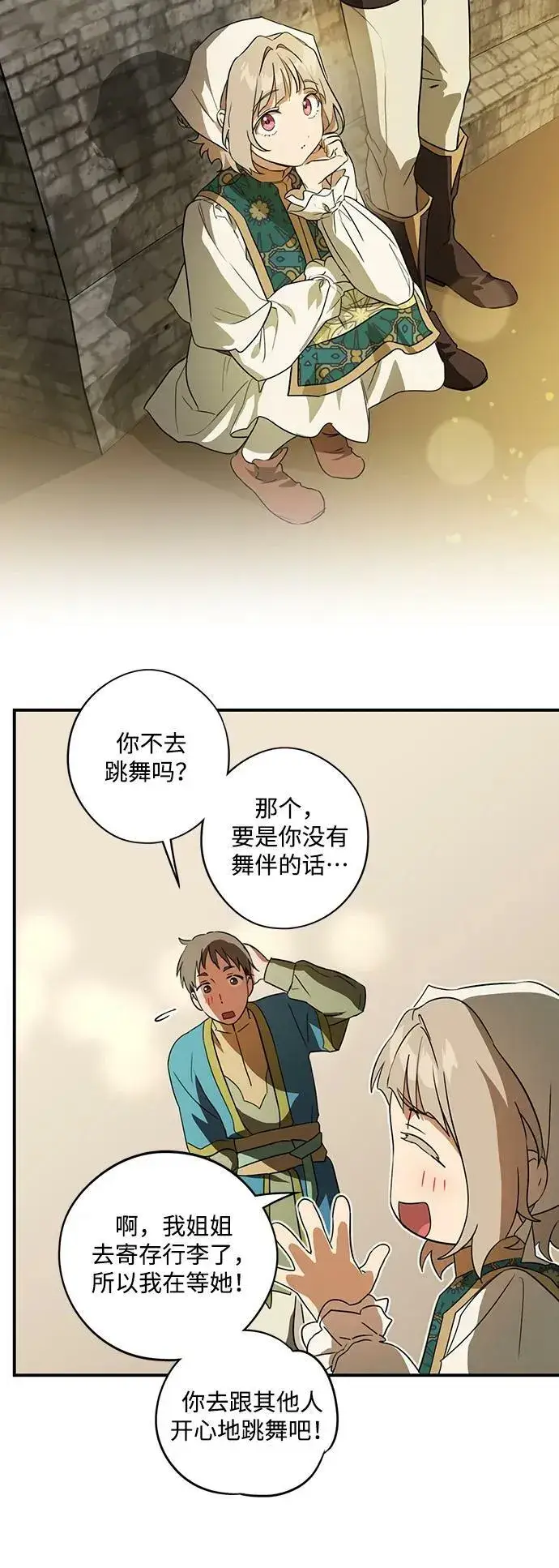 漫画《落日夕阳，冰冷目光》[第131话] 庆典（4）第32张图