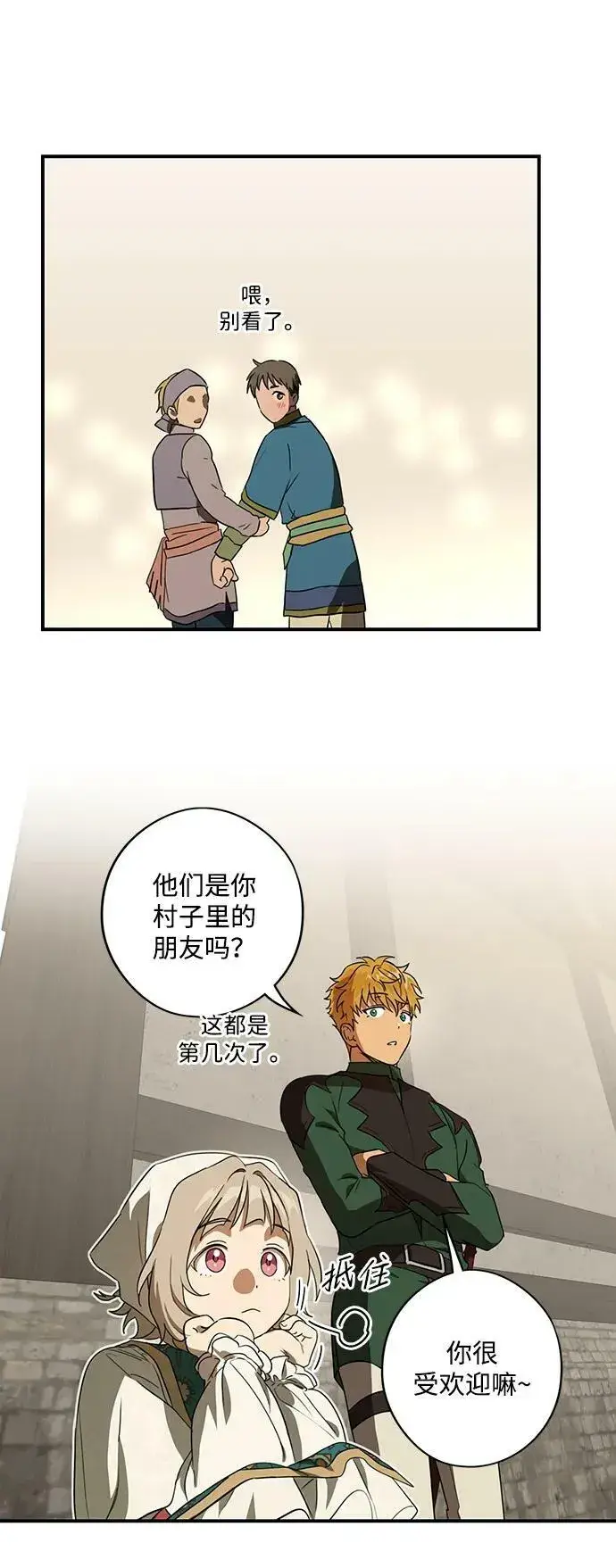 漫画《落日夕阳，冰冷目光》[第131话] 庆典（4）第33张图