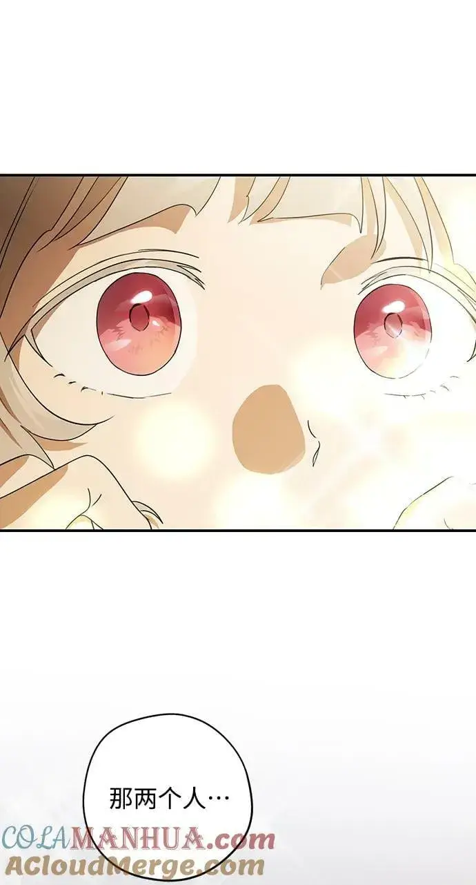 漫画《落日夕阳，冰冷目光》[第131话] 庆典（4）第34张图