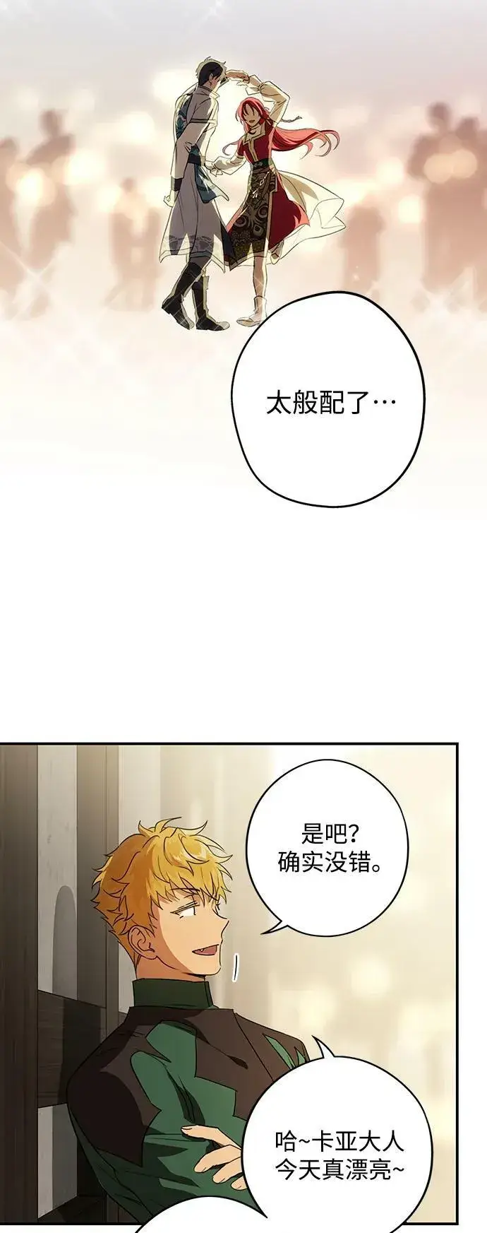 漫画《落日夕阳，冰冷目光》[第131话] 庆典（4）第35张图
