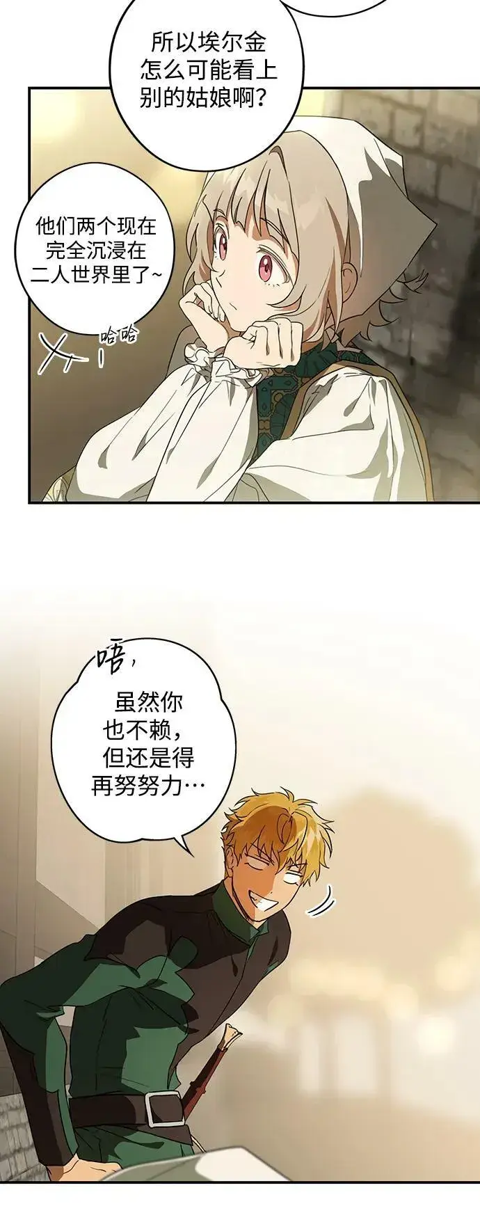 漫画《落日夕阳，冰冷目光》[第131话] 庆典（4）第36张图