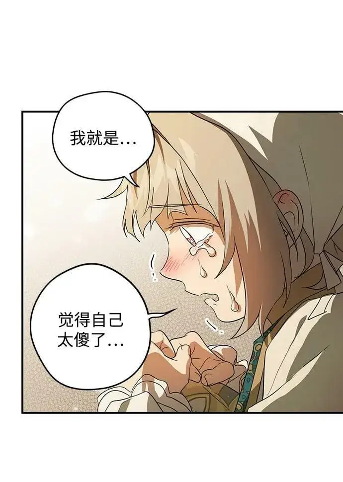 漫画《落日夕阳，冰冷目光》[第131话] 庆典（4）第41张图
