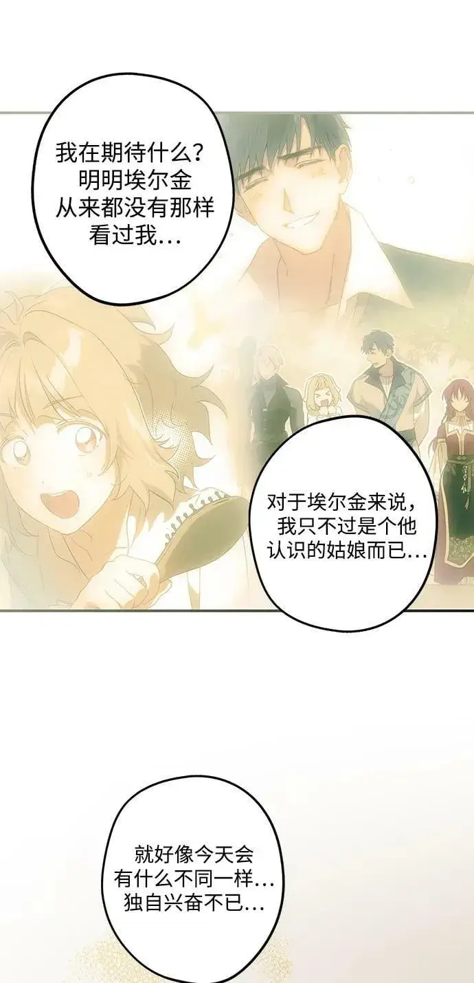 漫画《落日夕阳，冰冷目光》[第131话] 庆典（4）第42张图