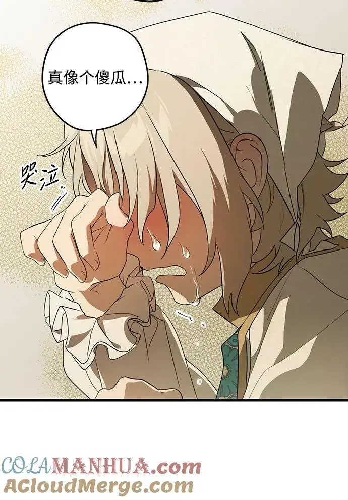 漫画《落日夕阳，冰冷目光》[第131话] 庆典（4）第43张图