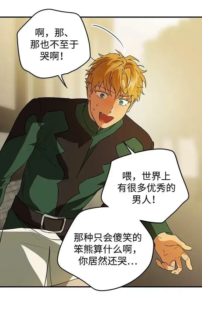 漫画《落日夕阳，冰冷目光》[第131话] 庆典（4）第44张图