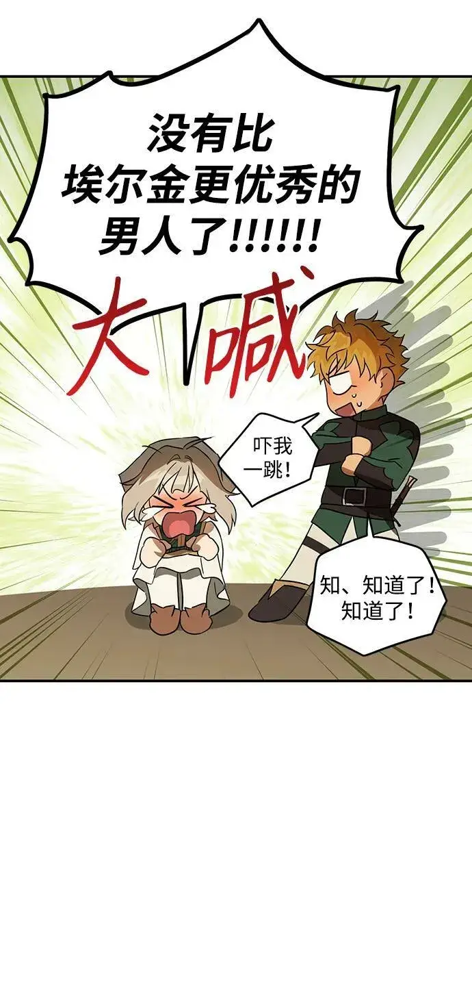 漫画《落日夕阳，冰冷目光》[第131话] 庆典（4）第45张图