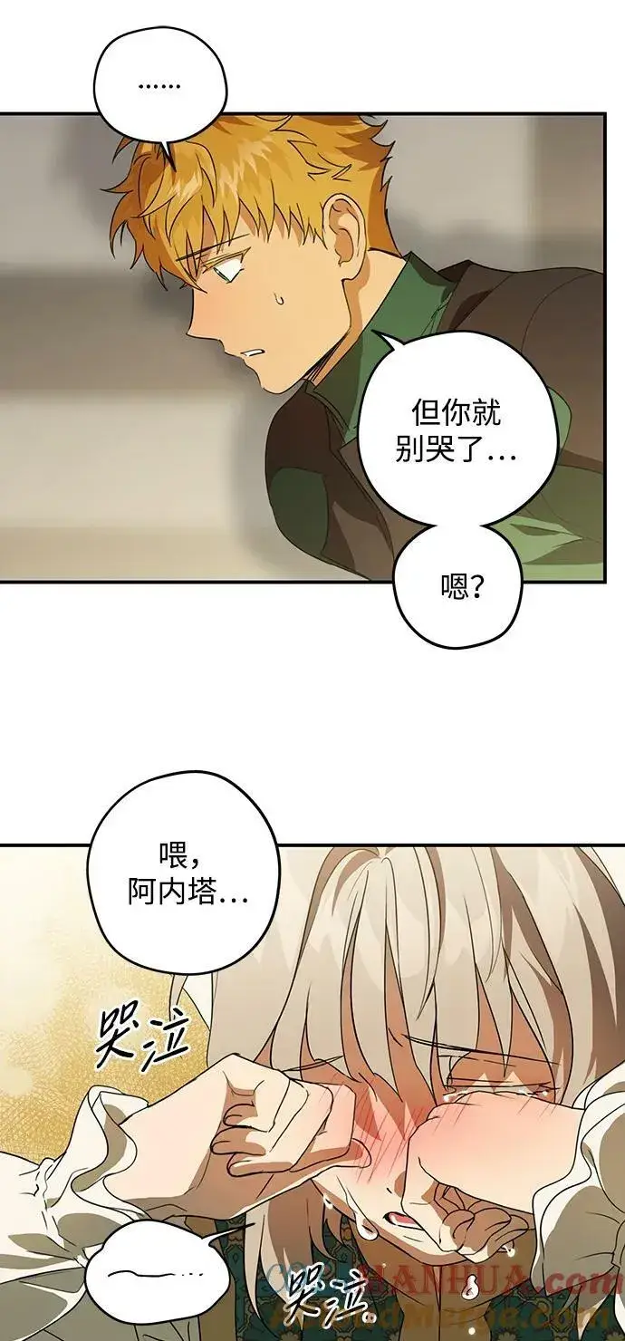 漫画《落日夕阳，冰冷目光》[第131话] 庆典（4）第46张图