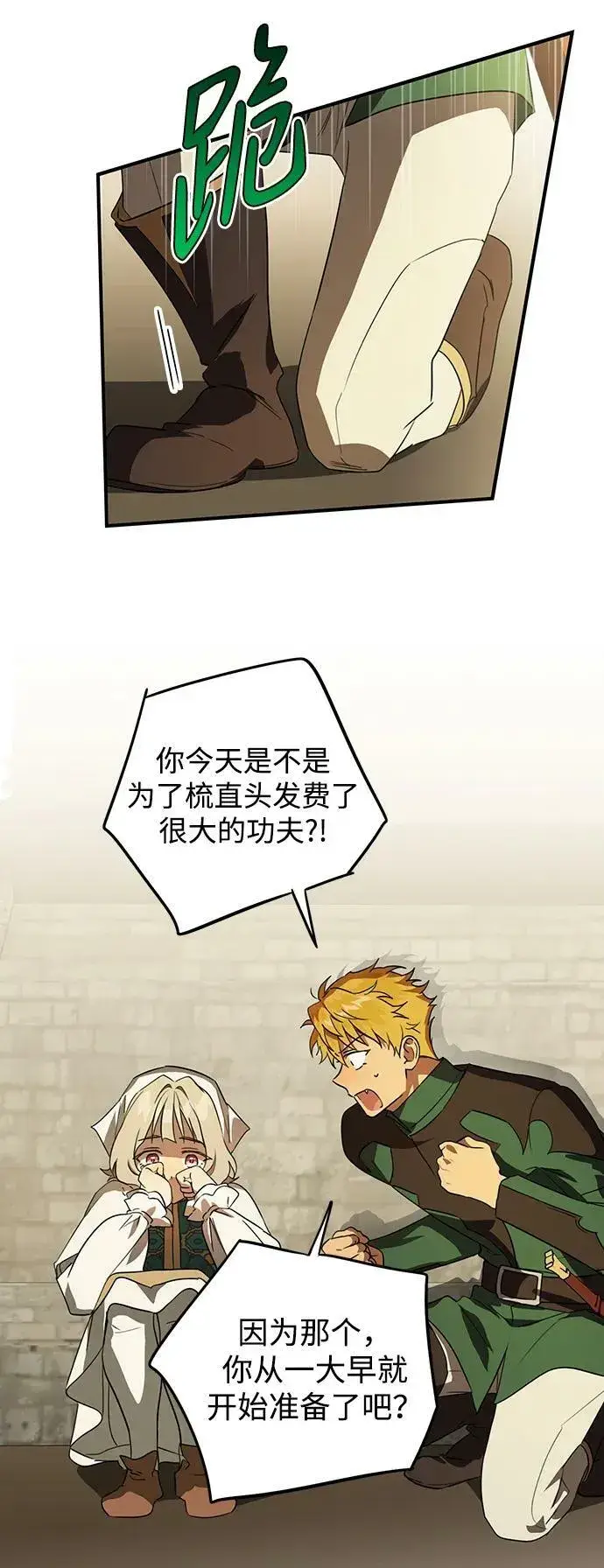 漫画《落日夕阳，冰冷目光》[第131话] 庆典（4）第48张图
