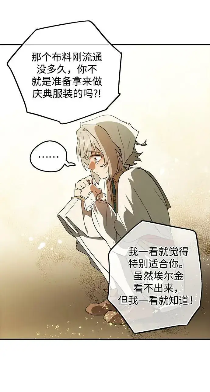 漫画《落日夕阳，冰冷目光》[第131话] 庆典（4）第50张图