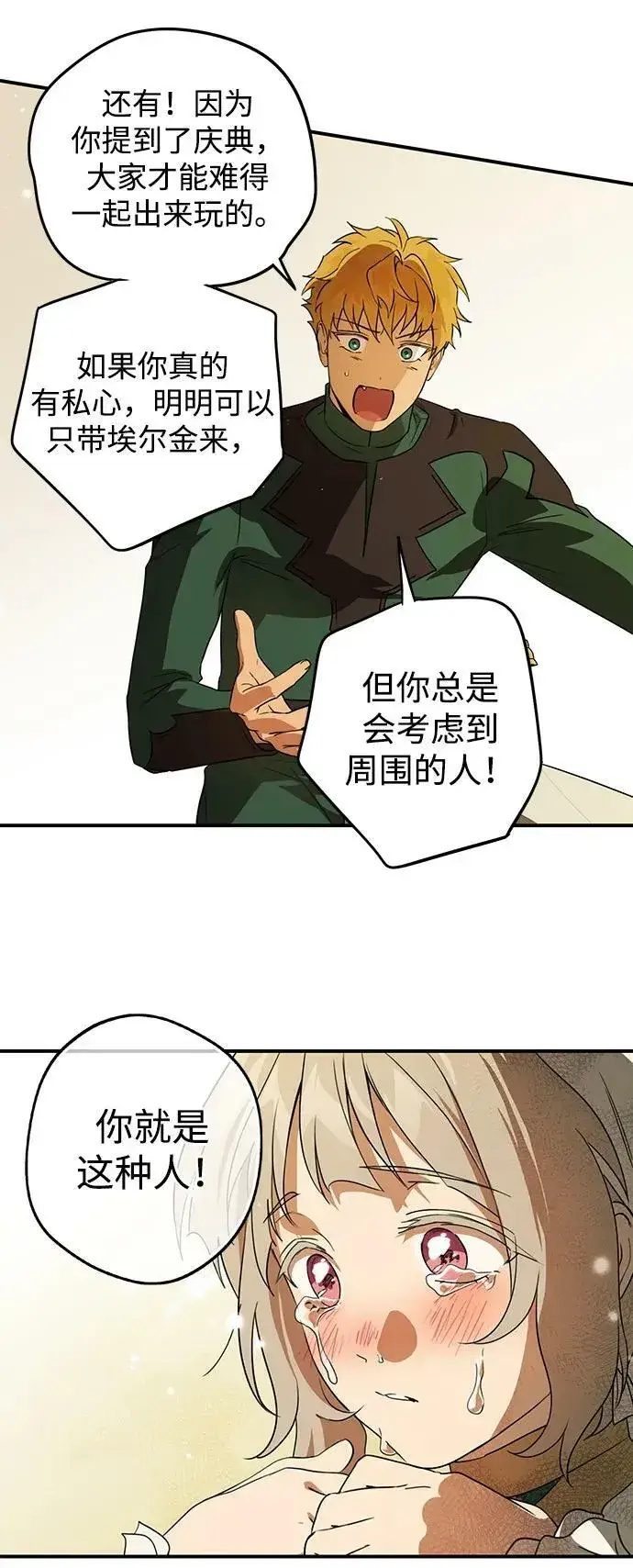 漫画《落日夕阳，冰冷目光》[第131话] 庆典（4）第51张图