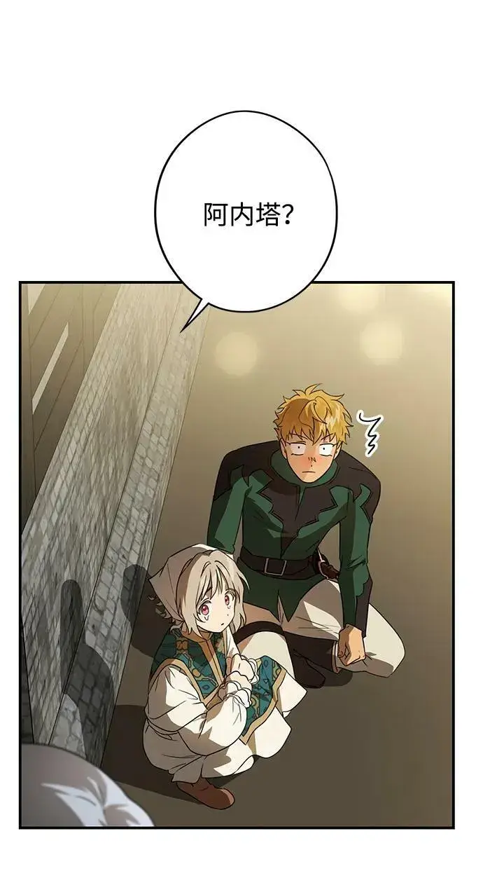 漫画《落日夕阳，冰冷目光》[第131话] 庆典（4）第56张图