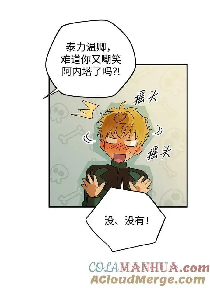漫画《落日夕阳，冰冷目光》[第131话] 庆典（4）第58张图