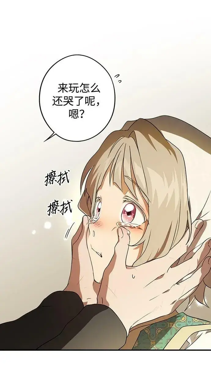 漫画《落日夕阳，冰冷目光》[第131话] 庆典（4）第59张图