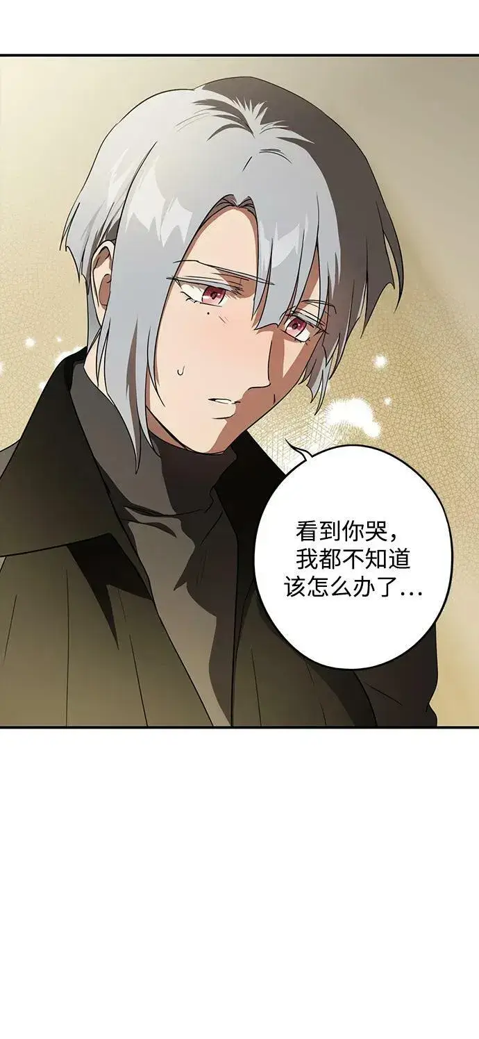 漫画《落日夕阳，冰冷目光》[第131话] 庆典（4）第60张图