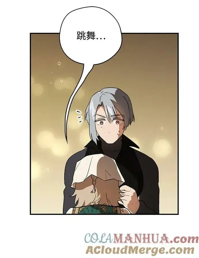 漫画《落日夕阳，冰冷目光》[第131话] 庆典（4）第61张图