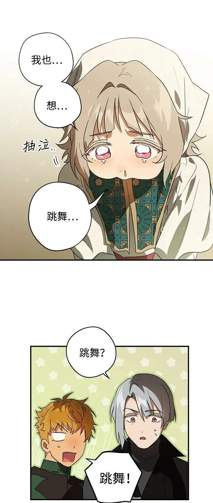 漫画《落日夕阳，冰冷目光》[第131话] 庆典（4）第62张图