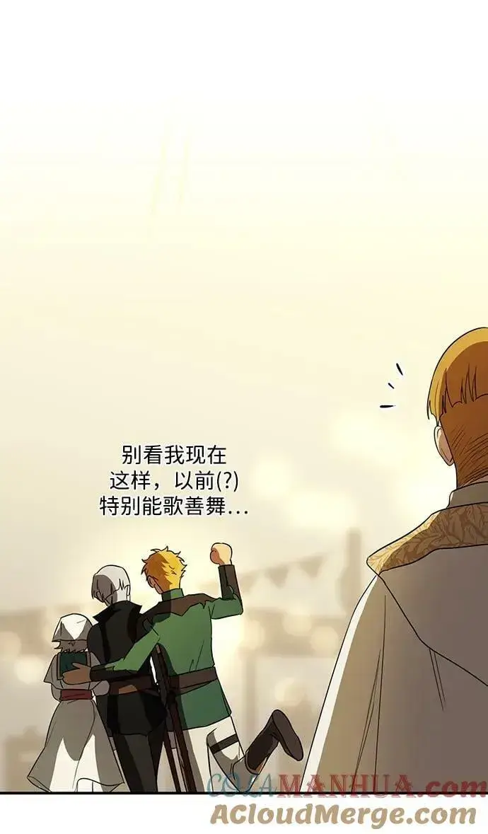 漫画《落日夕阳，冰冷目光》[第131话] 庆典（4）第64张图