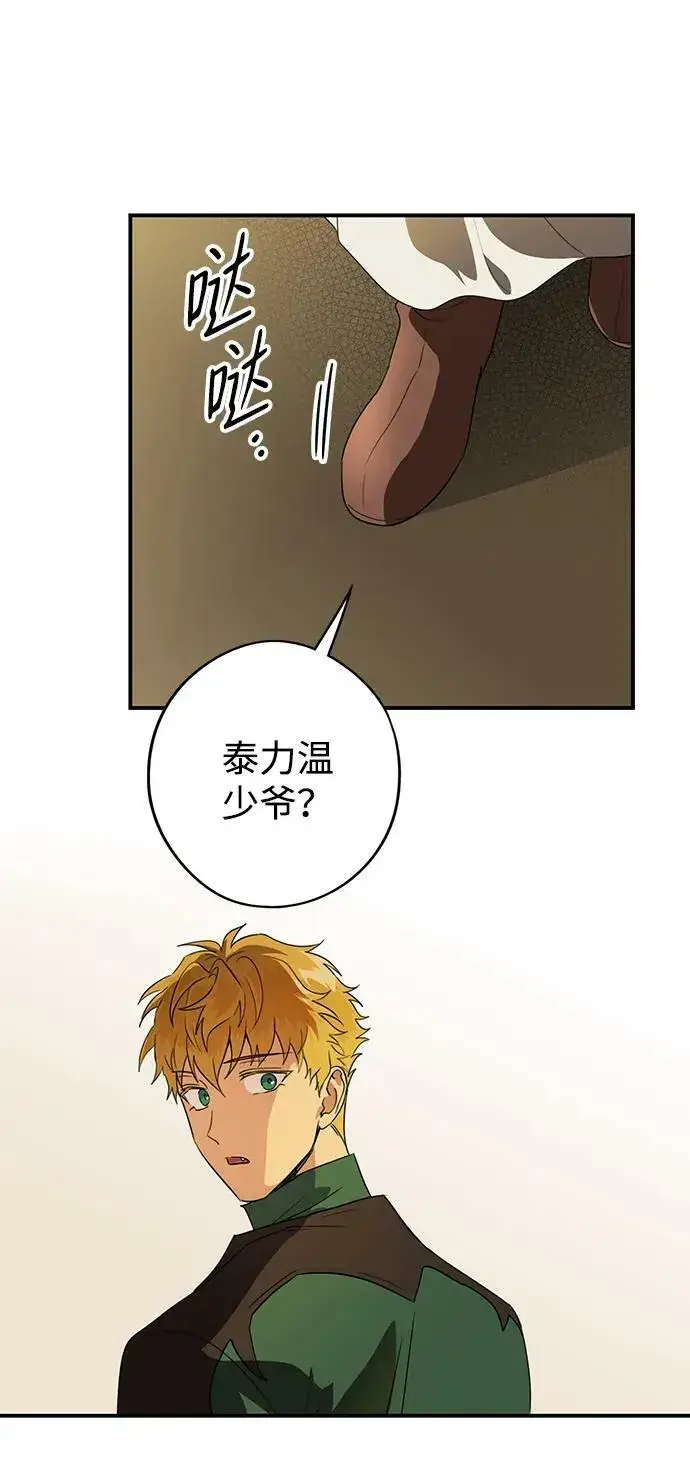 漫画《落日夕阳，冰冷目光》[第131话] 庆典（4）第65张图