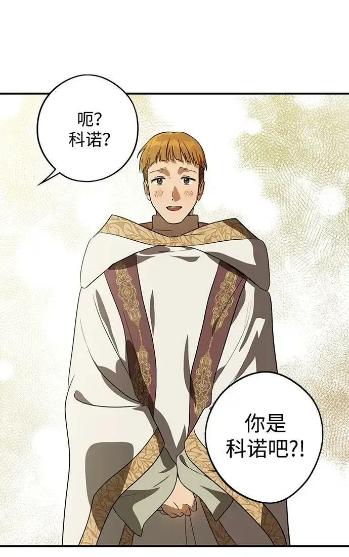 漫画《落日夕阳，冰冷目光》[第131话] 庆典（4）第66张图